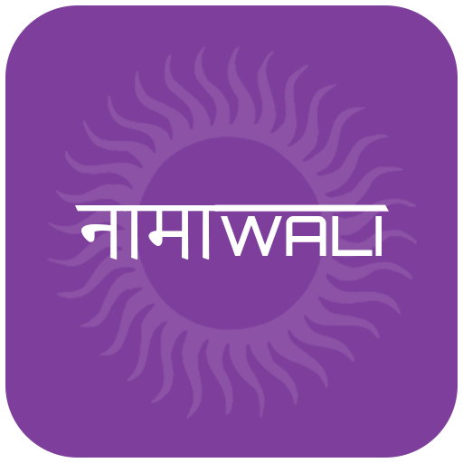 Arya Samaj Naamawali 1.1 Icon