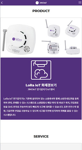 (주)지노시스 JINOIoT 화재감지기 IoT 연기감지 Screen 3