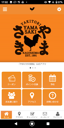 Android application やまさきの焼鳥の公式アプリ screenshort