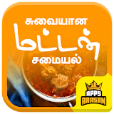 Mutton Recipe Tasty Spicy Mutton Gravy Curry Tamil icon