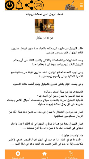 قصص تاريخية قصيرة Screen 3