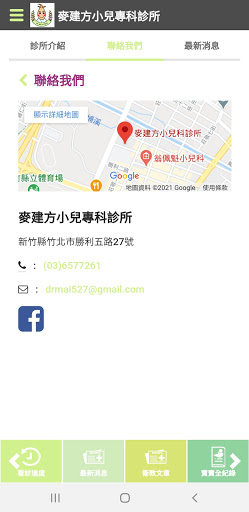 麥建方小兒專科診所