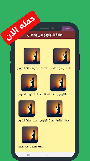 Android application ادعية صلاة التراويح مكتوب screenshort