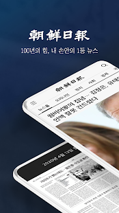조선일보 5.0.25 screenshots 1
