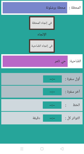 أوقات حافلات تونس Screen 2