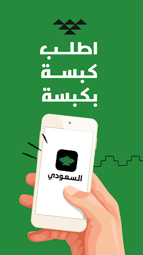 المطعم السعودي Screenshot 1 - AppWisp.com