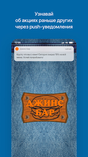 Android application Джинс Бар | Липецк screenshort