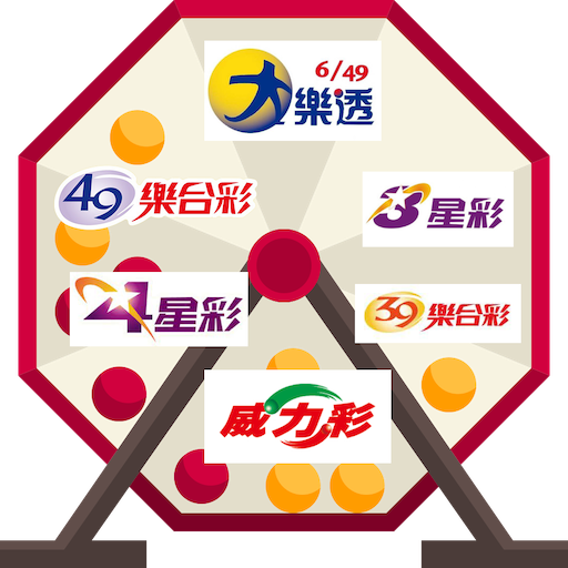 台灣彩券結果 logo