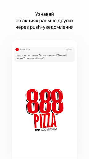 Android application 888 PIZZA | Доставка пиццы screenshort