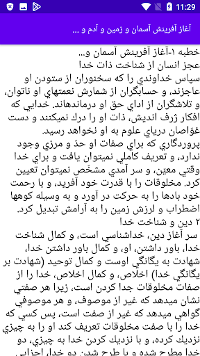 نهج البلاغه جامع Screen 3