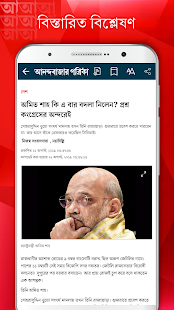 Скачать Anandabazar Patrika - Bengali News, Official App Онлайн бесплатно на Андроид