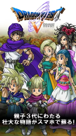Game screenshot ドラゴンクエストV 天空の花嫁 mod apk