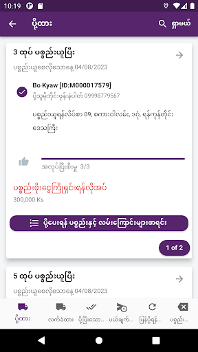 ASAP Delivery Service Screen 3