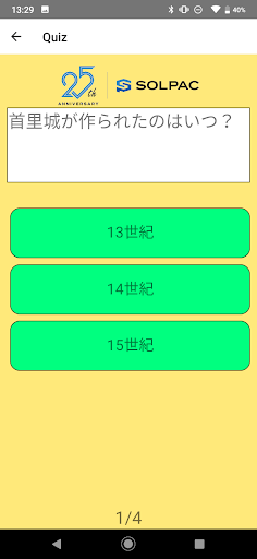 首里城復興応援アプリ Screen 3