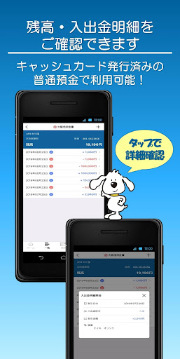 大阪信用金庫アプリ Screen 2