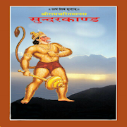Sunderkand Audio with HanumanChalisha