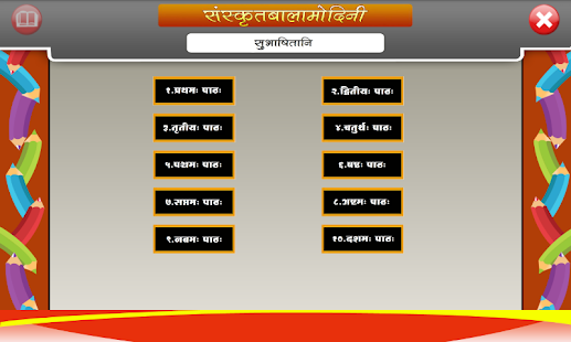 Words of wisdom in Sanskrit(圖1)-速報App