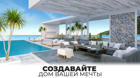 Мой дом мечты: Ремонт и дизайн 1