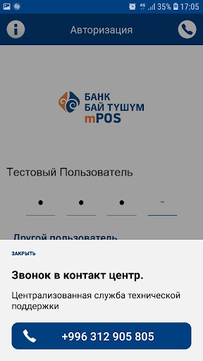BTB mPOS Screen 3