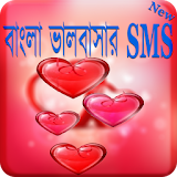 Bangla Love SMS icon