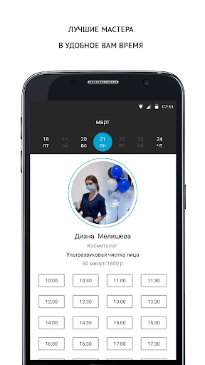Студия красоты КристАлекс Screen 3