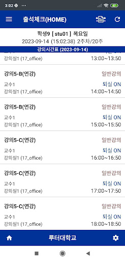 Android application 루터대학교 스마트출결 학생용 screenshort