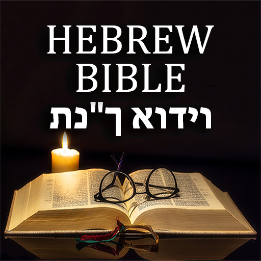Hebrew Audio Bible for PC / Mac / Windows 11,10,8,7 Free Download