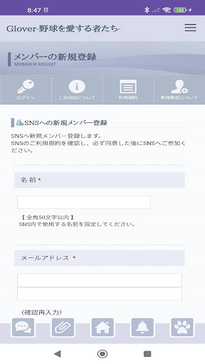 Android application Glover-野球を愛する者たち- screenshort