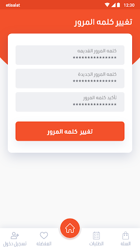 Android application الجملجي screenshort