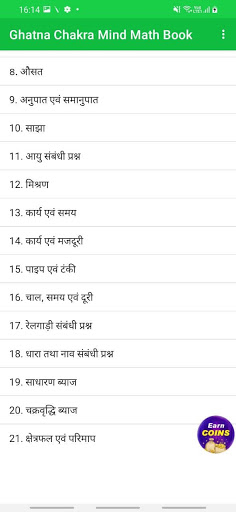 Ghatna Chakra Mind Math Book Screen 3