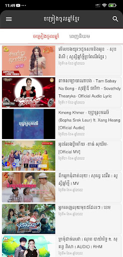 ចំរៀងចូលឆ្នាំខ្មែរ-Khmer song Screen 3