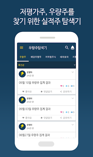 우량주 탐색기 – 우량 주식과 실적 주식 알림 Screenshot 1 - AppWisp.com