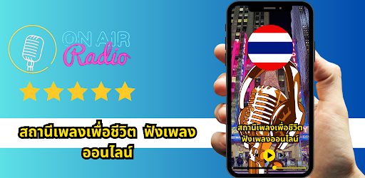 Android application สถานีเพลงเพื่อชีวิต ฟังเพลง screenshort