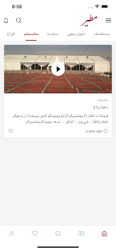 اخبار مطير Screen 2