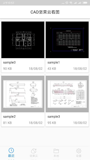 Android application CAD坚果云看图 screenshort