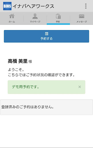 Android application イナバヘアワークス公式アプリ screenshort