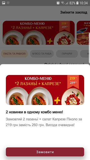 Помідора+Сова Доставка їжі Screen 2