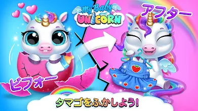 My Baby Unicorn バーチャルポニーペット育成 Google Play のアプリ