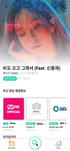 Prizm (프리즘) - 빠른 음악 인식 애플리케이션 Screen 3