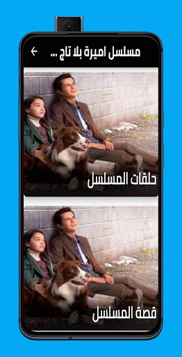 Android application مسلسل اميرة بلا تاج مترجم screenshort