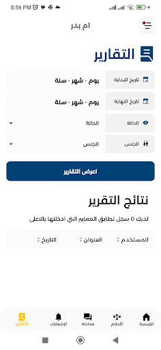 المنام | تطبيق المفسر Screen 2