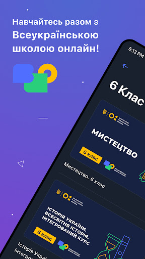 Android application Всеукраїнська Школа Онлайн screenshort