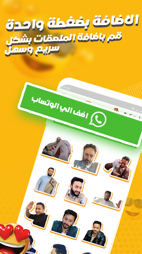 Android application استيكارات واتس اب 2024 screenshort