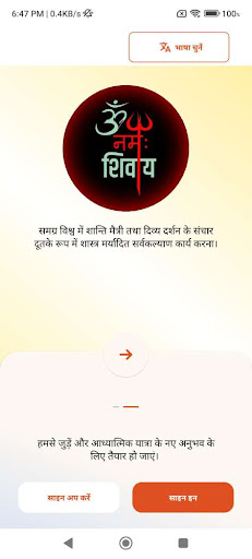Om Namah Shivaya Mantra Bank Screen 2