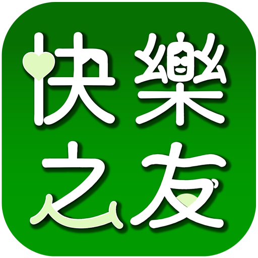 快樂之友 logo