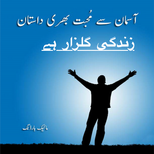 Zindagi Gulzar Hai Full Novel logo