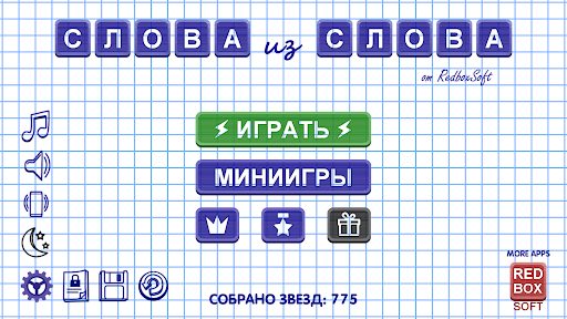 Слова из Слова 1