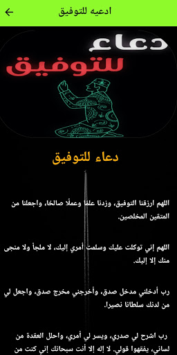 ادعيه للتوفيق Screen 2