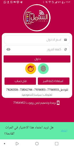 الشامل نت بلس Screen 2