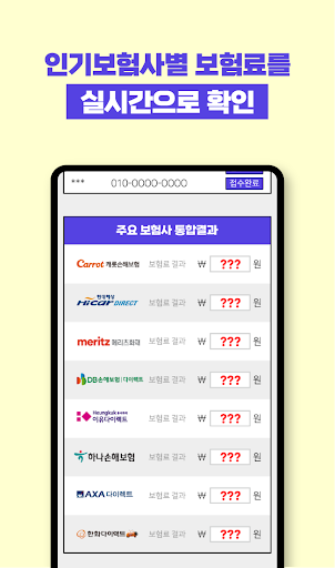 자동차보험 중고차 kb 현대 다이렉트자동차보험 차보험 Screen 3